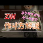 【最終回】ゾディアックウェポンの作り方【ネクサスからゼータまで】