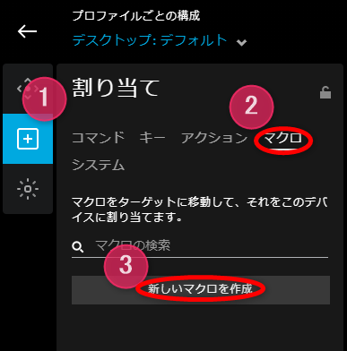 寝マクロ Logicoolデバイスでの寝マクロ設定を解説 稼ぐ編 とらめもブログ