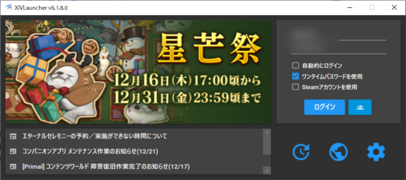 多機能ランチャー Xivlauncher の導入方法 使い方について とらめもブログ