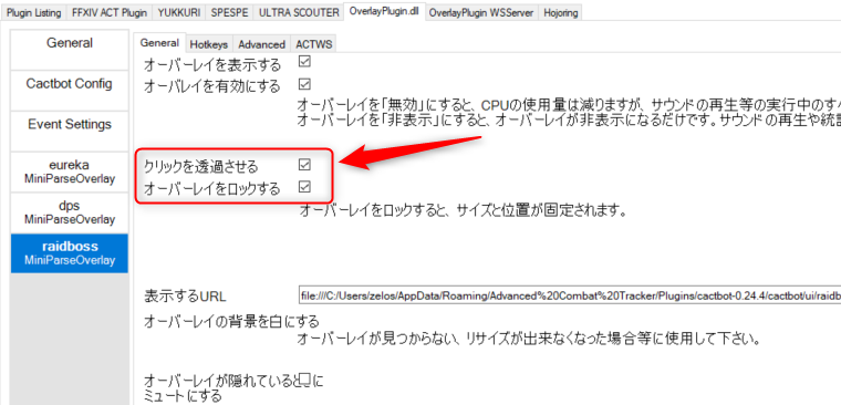 多機能オーバーレイプラグイン Cactbot 導入方法と機能の紹介 スペスペタイムラインと同様の機能も搭載 とらめもブログ