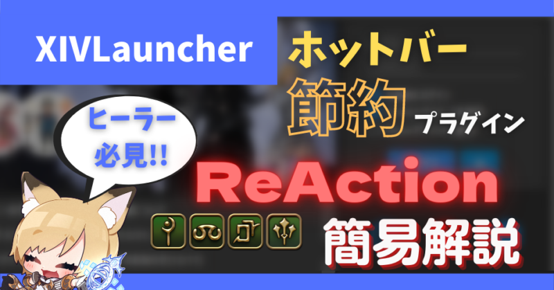 xivlauncher-reaction