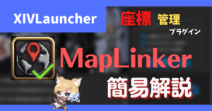モブハン・トレハン(地図)の主催に役立つ「MapLinker」について