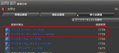 FF14 アラガントームストーン トークン 詩学 使い道 装備 軍票 盾 アクセサリー 指輪