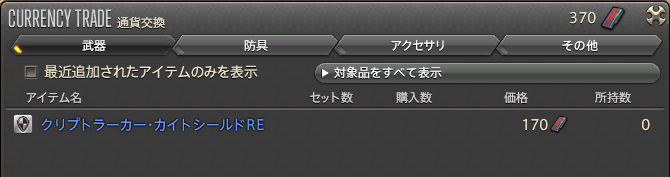 FF14 アラガントームストーン トークン 詩学 使い道 装備 軍票 盾 アクセサリー 指輪