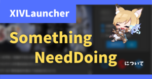 「Something Need Doing」について【2023/01/06更新】