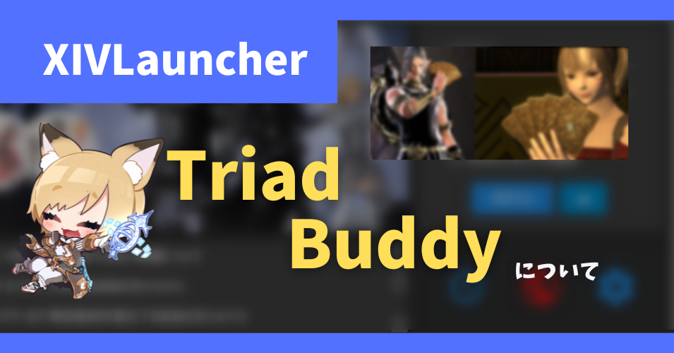 トリプルトライアド補助プラグイン「Triad Buddy」