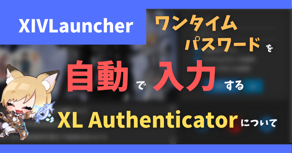 【XL Authenticator】iPhoneから直接ワンタイムパスワードを自動入力する方法【OTP】
