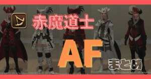 AF4 赤魔 FF14 コスプレ maxmedia.ba