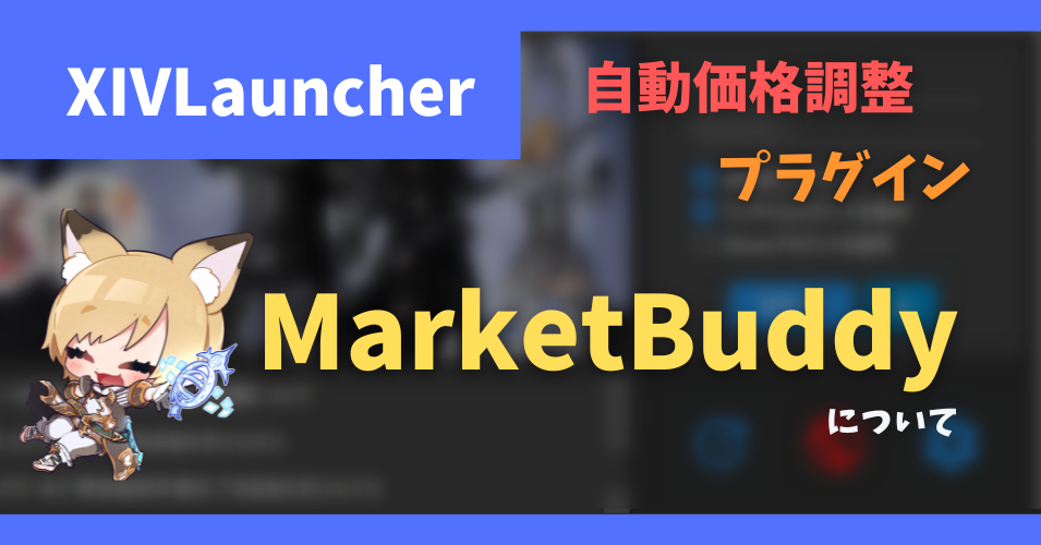 出品価格調整ワンポチ「Market Buddy」について【2022/10/02更新】