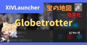 古ぼけた地図の座標をフラグで表示する「Globetrotter」について