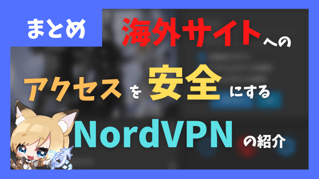 【VPNのススメ】ツールを導入する際の注意事項【2023/01/31更新】
