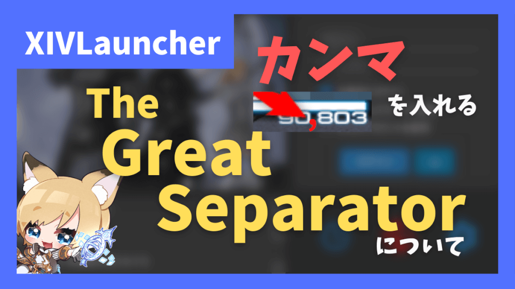 PTリストのHPにカンマ「,」を入れる「The Great Separator」について【2023/01/09更新】