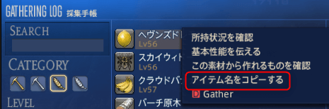 ff14 採集手帳埋め ツール 安い