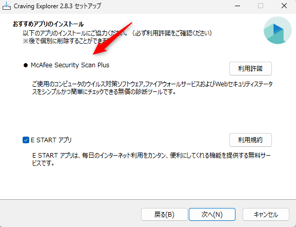 craving コレクション セットアップ中 強制終了