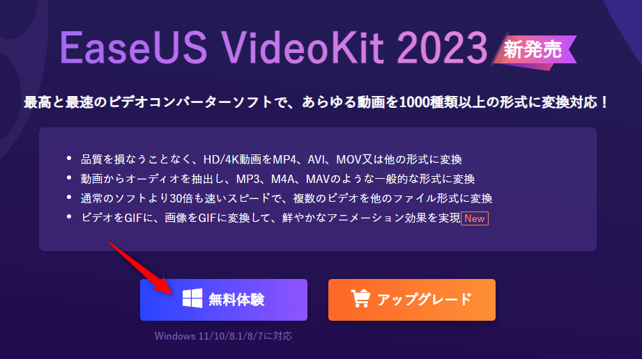 多機能ビデオ編集ソフト「EaseUS VideoKit 2023」の紹介　自動字幕生成が便利