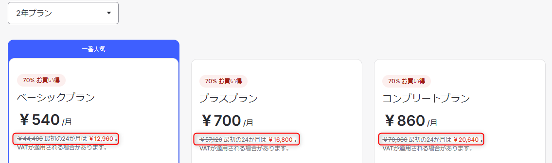 NordVPNの長期契約割引率を示している