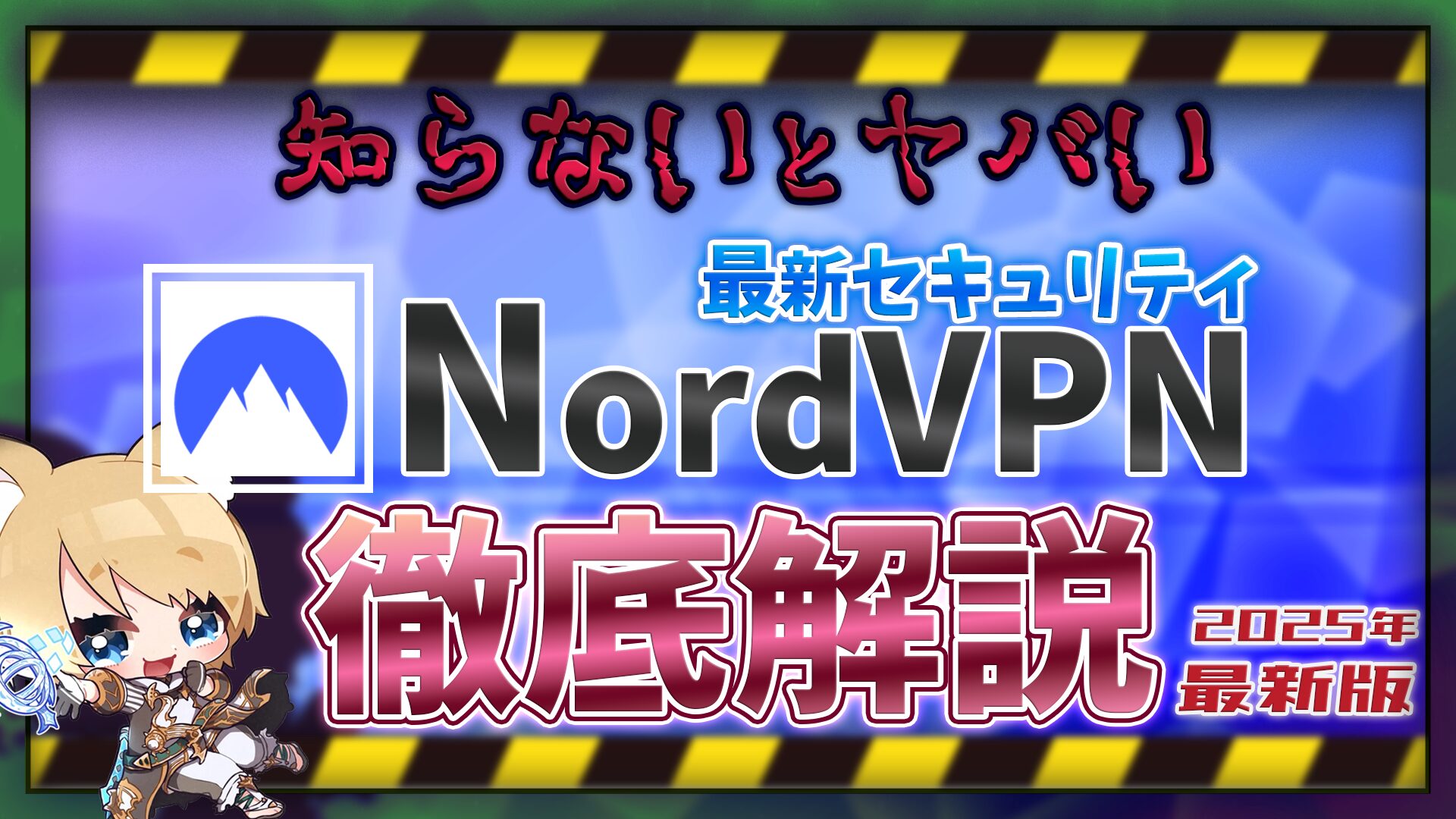 nordvpn　オススメ　比較　解説　コスパ