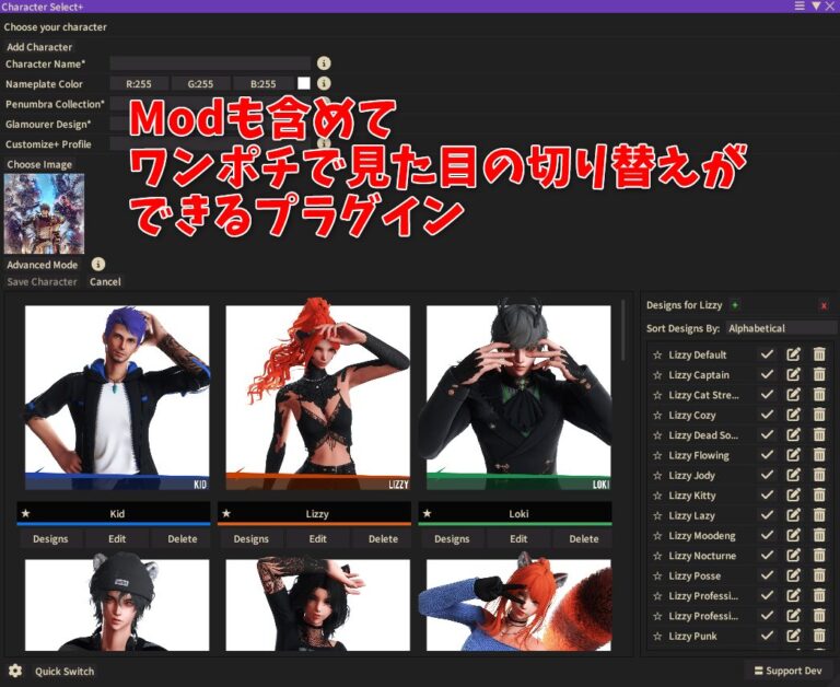 Modの使用状況を瞬時に呼び出してキャラの見た目を任意で変更できる「Character Select+」について紹介・解説 | とらめもブログ