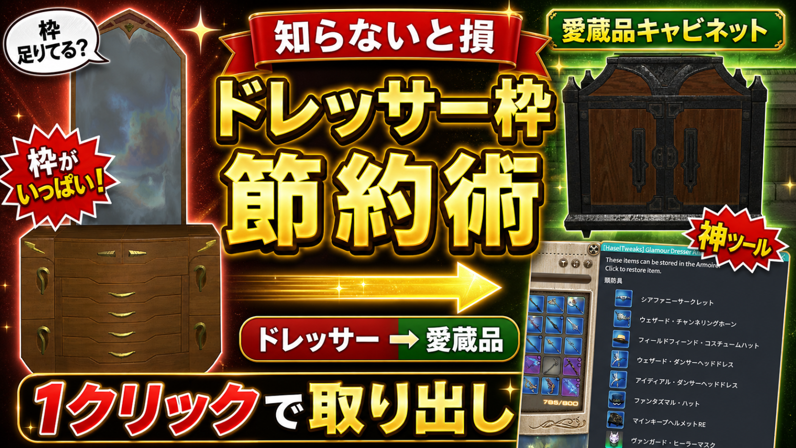 ミラージュドレッサーから愛蔵品キャビネットへ