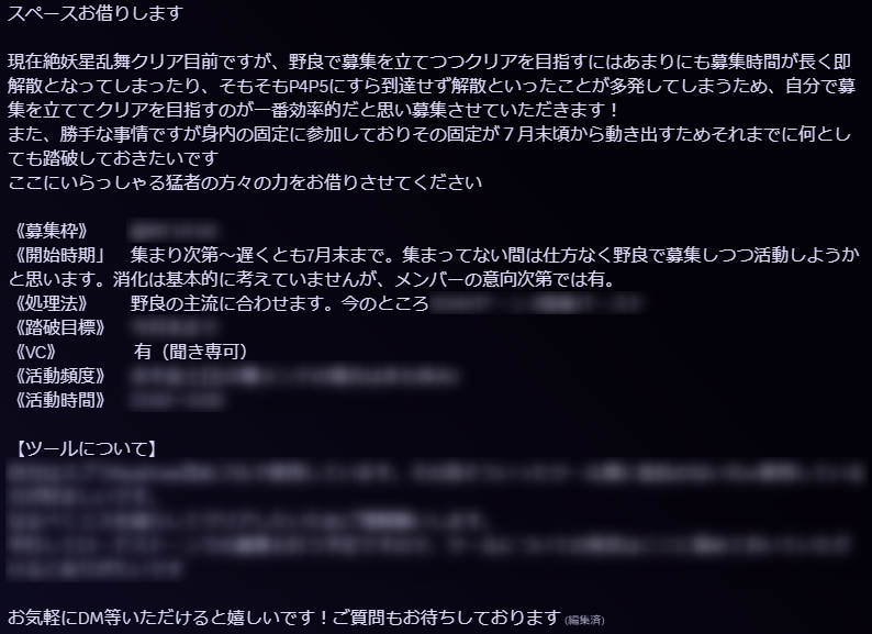 絶妖星乱舞のツール使用者固定募集