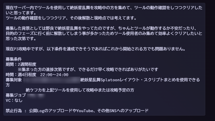絶妖星乱舞のツール使用者固定募集