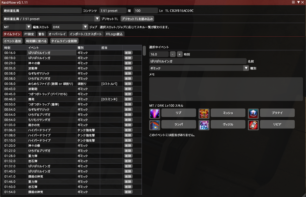 RaidFlowの軽減入力画面