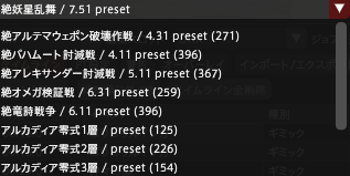 RaidFlowの同梱プリセット選択画面
