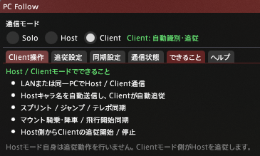 PC FollowのClientモード画面