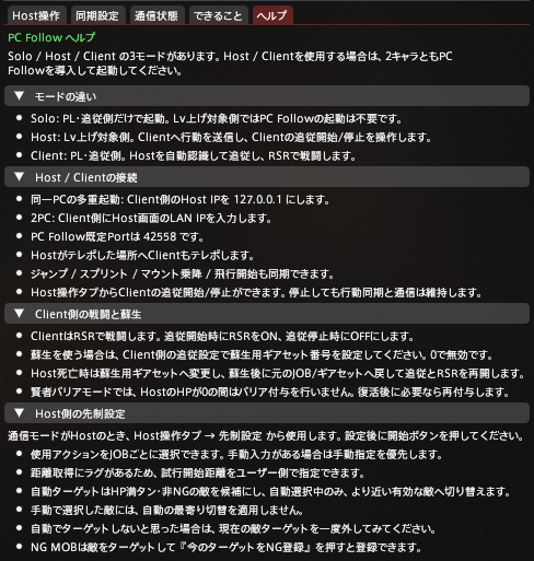 PC FollowのHelpタブ画面