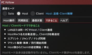 PC FollowのHostモード画面