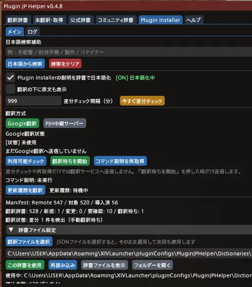 Plugin Installerの日本語化