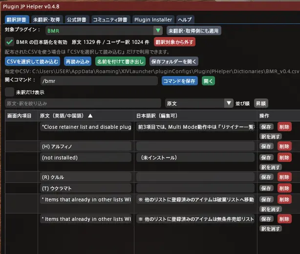 翻訳辞書画面