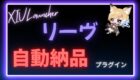 chilled leves リーヴ自動納品