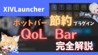 XIVLauncher-qolbar