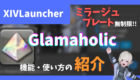XIVLauncher-Glamaholic