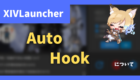 autohook