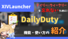dailyduty デイリー　ウィークリー　リマインド