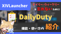 dailyduty デイリー　ウィークリー　リマインド