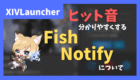 fishnotify